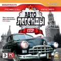 Moscow Racer: Avtolegendy SSSR