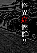 Paranormal Syndrome 2
