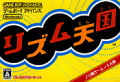 Rhythm Tengoku