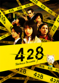 428: Shibuya Scramble