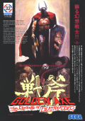 Golden Axe: The Revenge of Death Adder