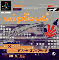 Wipeout