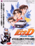 Initial D: Arcade Stage Ver. 1