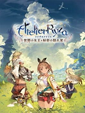 Atelier Ryza: Ever Darkness & the Secret Hideout