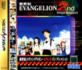 Shinseiki Evangelion: 2nd Impression