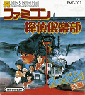 Famicom Tantei Club: Kieta Kōkeisha