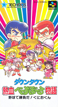 Downtown Nekketsu Baseball Monogatari: Yakyū de Shōbu da! Kunio-kun