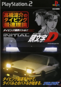 Initial D: Ryosuke Takahashi's Fastest Typing-theory