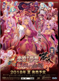 Shin Koihime†Musou -Kakumei- Son Go no Ketsumyaku