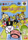 64 de Hakken!! Tamagotchi: Minna de Tamagotchi World