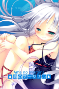 Ame no Marginal -Rain Marginal-