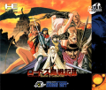 Record of Lodoss War II