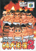 64 Ōzumō 2