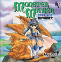 Monster Maker: Yami no Ryū Kishi