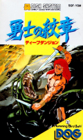 Yūshi no Monshō: Deep Dungeon