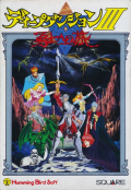 Deep Dungeon III: Yuushi heno Tabi