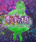 Touhou Jitsuzaisou ~ Dream Logical World