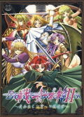 Ikusa Megami II: Ushinawareshi Kioku e no Chinkonka