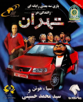 Driving in Tehran