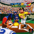 PlayStadium 3