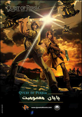 Quest of Persia: The End of Innocence