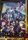 Umineko no Naku Koro ni Chiru