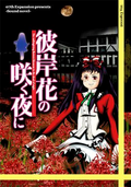 Higanbana no Saku Yoru ni - Dai Ichi Ya