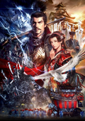 Nobunaga's Ambition: Sphere of Influence