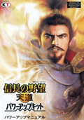 Nobunaga's Ambition 13: The Way of Heaven