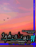 Umineko no Naku Koro ni Hane
