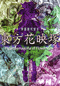 Phantasmagoria of Flower View