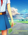 Everlasting Summer