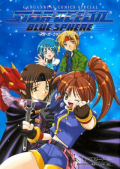 Star Ocean: Blue Sphere