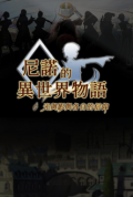 The Saga of Nino's Transmigration