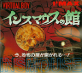Innsmouth no Yakata