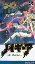 Neugier: Umi to Kaze no Kōdō