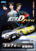 Initial D Arcade Stage Zero
