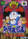 Doraemon: Nobita to 3-tsu no Seireiseki