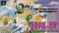 Horai Gakuen no Bouken! The Adventure of Hourai High School