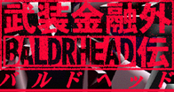 Baldrhead